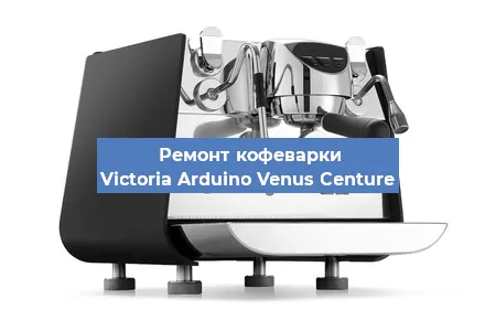 Замена фильтра на кофемашине Victoria Arduino Venus Centure в Волгограде